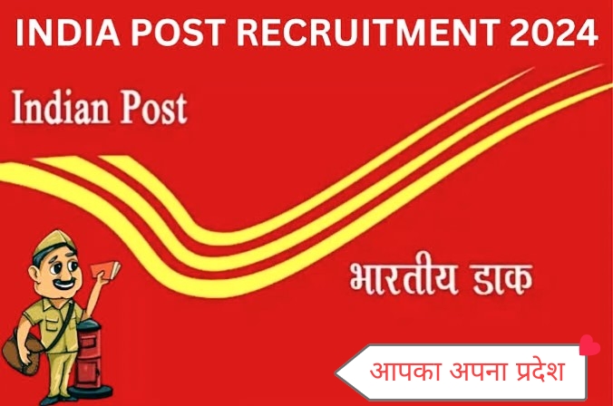 India Post GDS Recruitment 2024