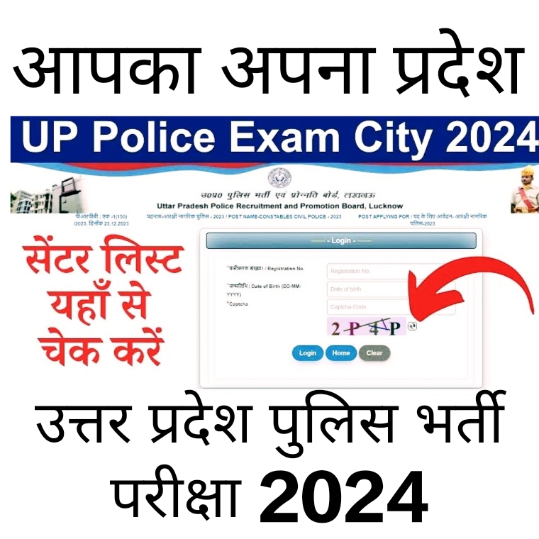 UP Police Re Exam Admit Card 2024