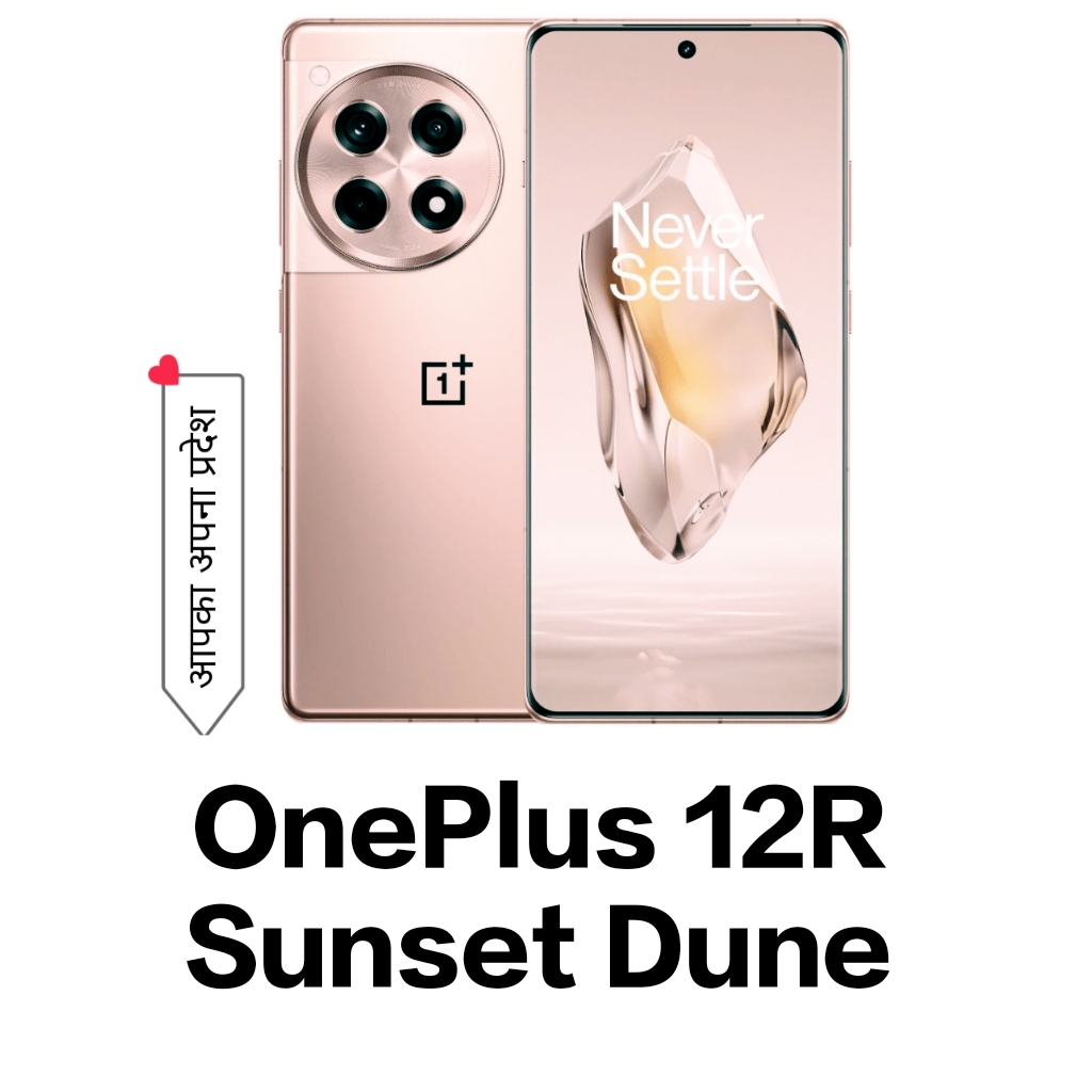 OnePlus 12R Sunset Dune :- launch in India जाने इसके price, specifications