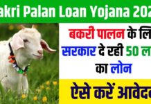 Bakri Palan Loan Yojana